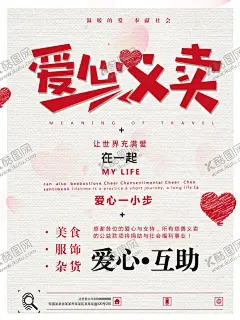 爱心义卖感恩节海报 【酷图网】感恩,感恩节,爱心,义卖,公益,跳蚤市场,跳蚤,慈善义卖,公益展板,爱心慈善,爱心义卖宣传,爱心义卖海报,公益活动,公益广告,公益捐款,公益背景,扶贫海报,公益标语,公益口号,公益宣传,公益爱心,公益校园,社区公益,爱心义卖,募捐,爱心捐款,公益行动,公益美德,传递爱心,慈善,爱心公益