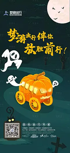 【源文件下载】 海报 旅游 旅行 万圣节 中元节 西方节日 南瓜车 月亮 蝙蝠 搞怪