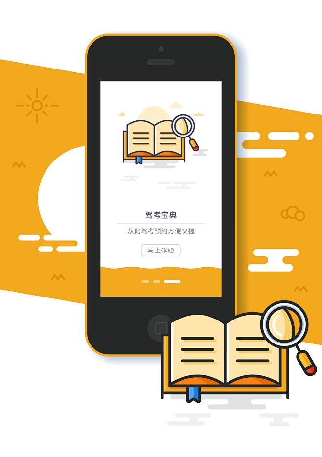 某某驾考APP2.0引导页面设计欣赏~