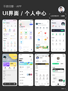 南相北格采集到APP 个人中心