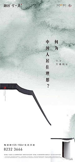 西兴路九号采集到融创·雪个庭