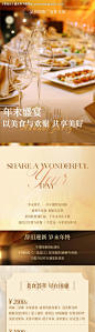 源文件下载【尾牙年夜饭酒店长图】编号：20231223162037815