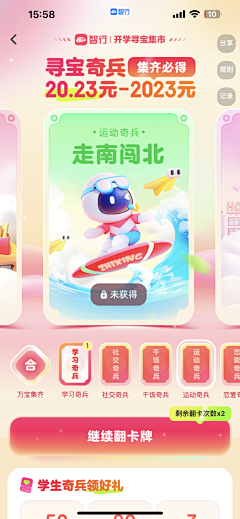 四两米采集到集卡活动