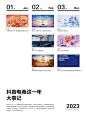 抖音电商：2023抖音电商这一年_3