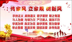 传家风  - 源文件下载【酷图网】讲文明,树新风,传家风,树家训,立家规,创城,文明人,文明城,