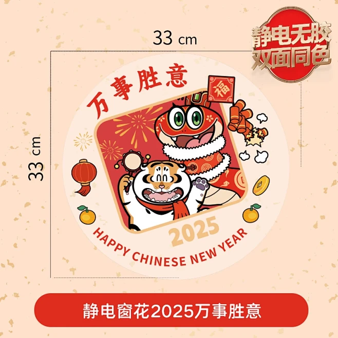窗贴窗花2025年新款蛇年春节新年装饰氛...