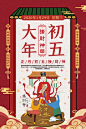 2020年春年传统习俗初一至初七场景背景插画插图手绘PSD设计素材