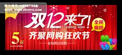 优惠券 双12 光棍节 12月12日 疯抢节 全民疯抢 购物狂欢节 淘宝促销 淘宝装修 海报 展板 光棍节海报 光棍节展板 年终大促销 年末特惠 单身 爱情 狂欢 促销海报