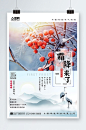 霜降二十四节气宣传海报