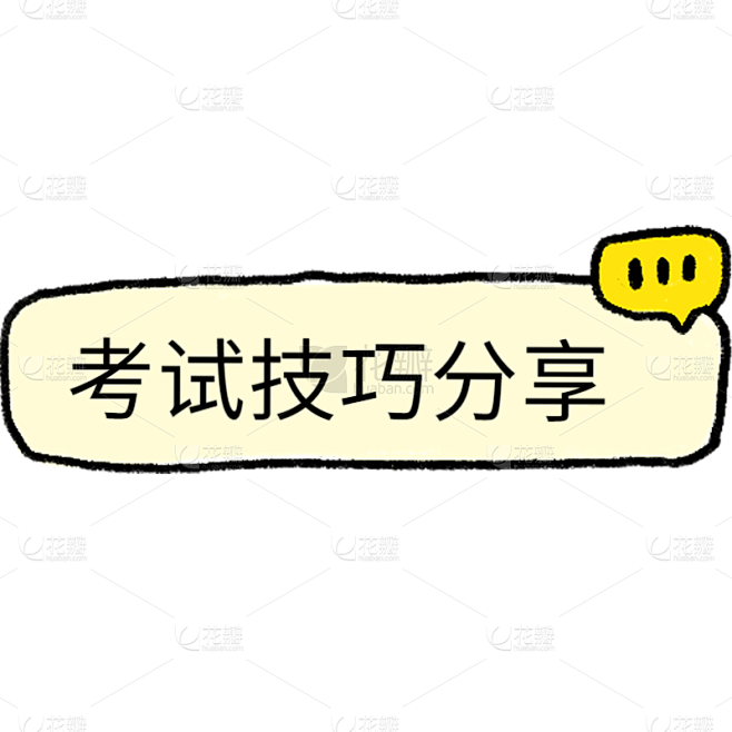 教育培训备考计划小红书手帐风标记文字