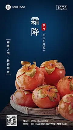 霜降节气祝福手机海报