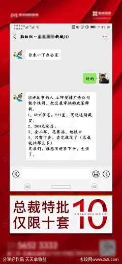 地产总裁特批10套房特价海报-源文件-志设网-zs9.com