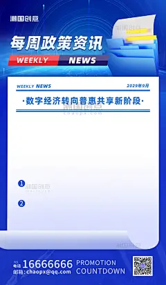 政策解读政策公告新闻资讯消息党政新闻蓝色科技风宣传海报