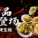 餐饮烧烤新品优惠电视屏横屏动图