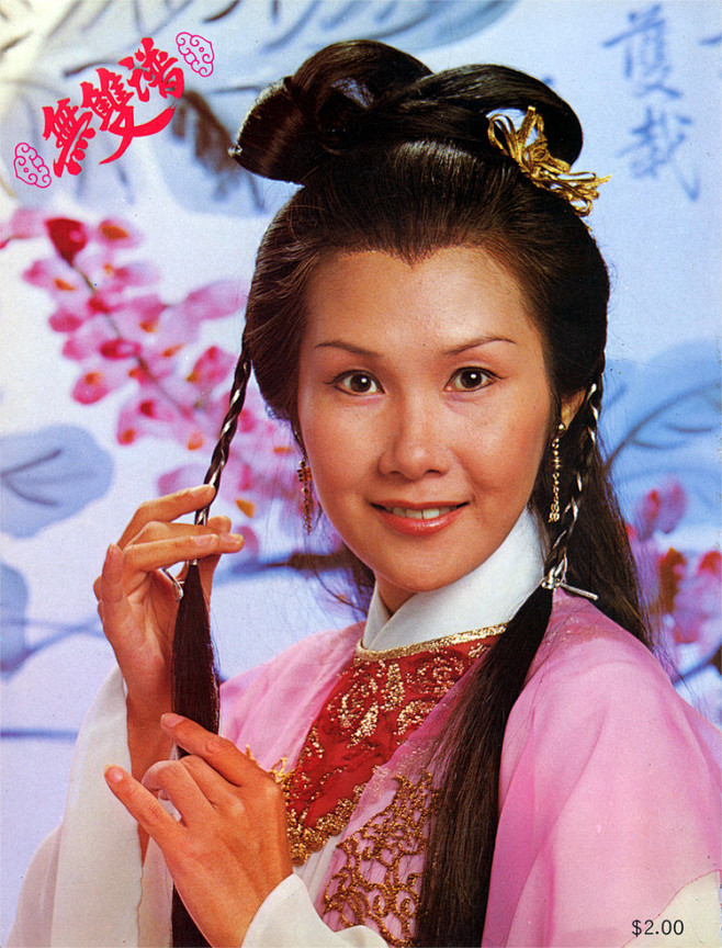 李琳琳1981年无双谱