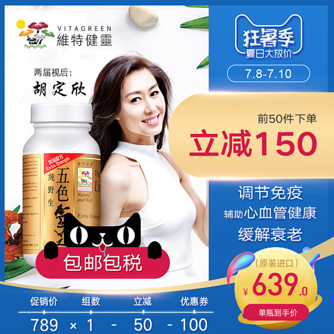 维特健灵五色灵芝灵芝提取物精华香港正品胶囊380mg72粒瓶tmallhk天猫