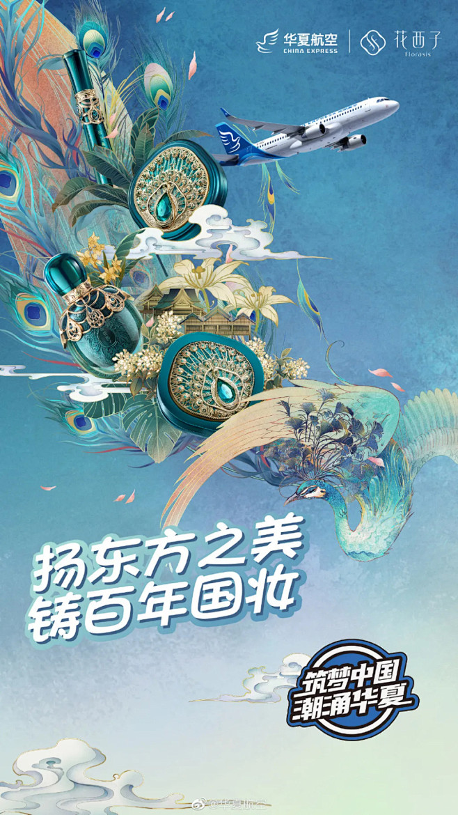 15张绝美国风的花西子产品海报