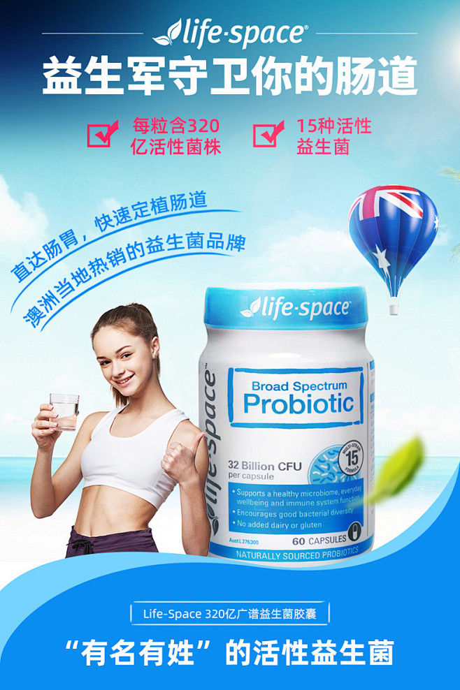 澳洲进口life space益生菌大人调...
