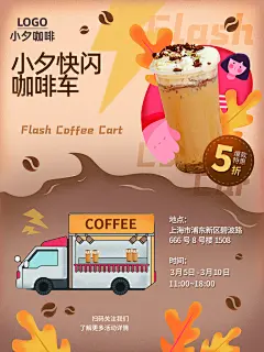 饮品冷饮店奶茶咖啡果汁甜品新品促销海报