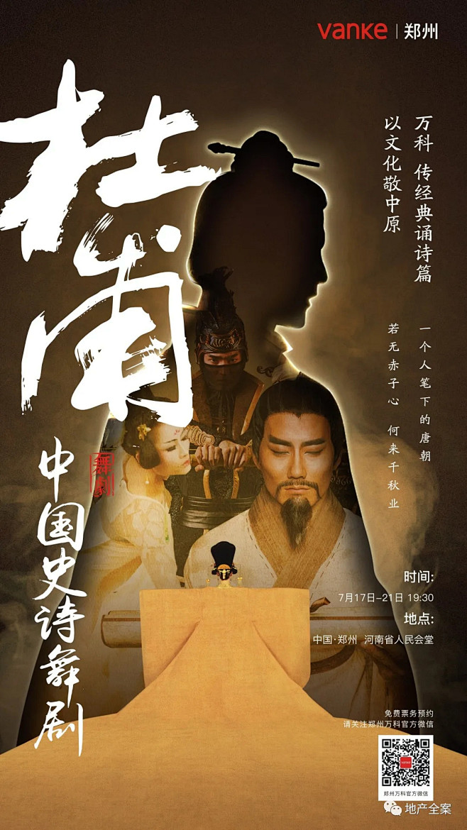 郑州万科品牌广告创意作品 : 【地产全案...