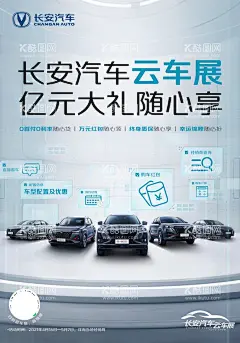 长安汽车云车展海报架  - 源文件下载【酷图网】长安汽车,LOGO,云车展,CS35Plus,CS55Plus,CS75Plus,锐程CC,逸动Plus,舞台,背景,红包,信息,查询,计算,海报,展板,