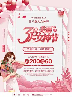 三八  - 源文件下载【酷图网】三八妇女节,三八,妇女节,女王节,38妇女节,妇女节海报,38妇女节快乐,38,妇女,38展架,女人节,38图片,三八节海报,妇女节快乐,妇女节展架,妇女节展板,38妇女节海报,妇女节设计,妇女节广告,妇女节背景,三八妇女节字,魅丽妇女节,38妇女节图片,女神节,38妇女节活动,妇女节促销,三八节,