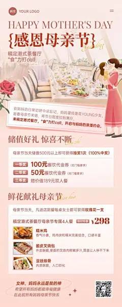 母亲节餐饮美食节日营销温馨感长图海报