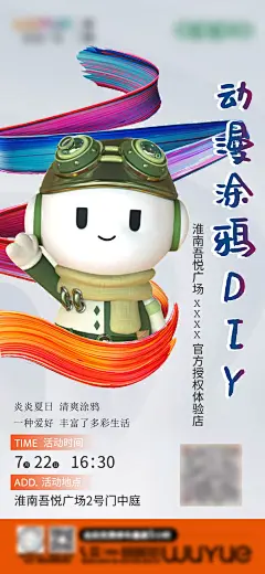 涂鸦DIY海报-设计素材-shejisc.cn