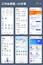 UI分享｜工作台的界面设计 - 小红书