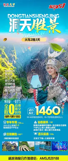 湖南旅游海报