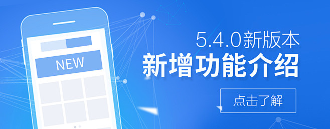 5.4.0新功能介绍banner