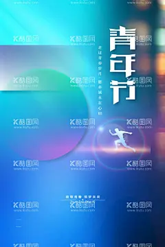 五四青年节   - 源文件下载【酷图网】五四青年节,五四,54青年节,青春不后悔,致青春,建功新时代,奋斗青春,五四节日,五四海报,54晚会,青年节海报,奔跑吧青春,青年节主题,五四晚会背景,青年节晚会,五四晚会,爱国运动,五四活动,宣传标语,青年节背景,舞台背景,晚会背景,活动背景,五四精神,薪火相传,激情五四