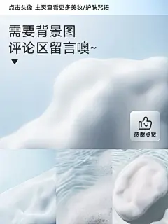 AI护肤 绵密云朵洁面泡沫背景海报｜附mj咒语 - 小红书