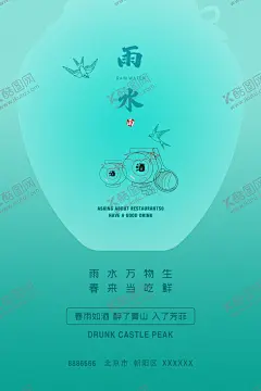 雨水海报 【酷图网】雨水海报,清明,谷雨,雨水,雨水广告,雨水贴片,雨水微信贴片,雨水宣传海报,雨水宣传画面,雨水宣传,高端节气稿,雨水微信,雨水微信转发,雨水朋友圈,微信,雨水飞机稿,雨水微信稿,雨水地产稿,地产雨水,意境雨水海报