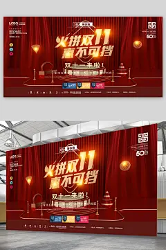 双十一促销宣传展板