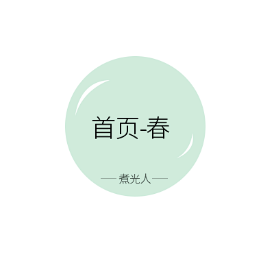 首页春