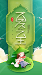 【源文件下载】 海报 夏至 二十四节气 卡通 荷叶  111362