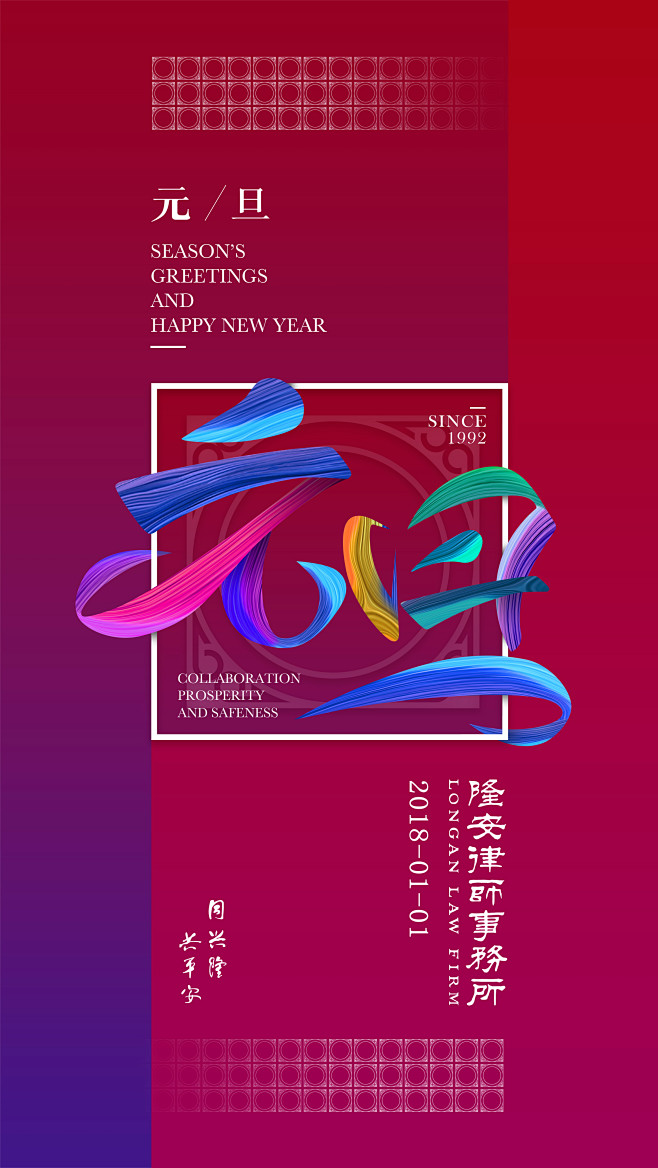 元旦海报-2