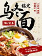 餐饮美食日本料理乌冬面产品限时优惠小红书配图
