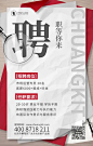 招聘模板-招聘图片模板在线编辑免费下载-创客贴