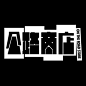 Pinterest : 发现想要尝试的食谱、家居创意、时尚灵感及其他创意点子。