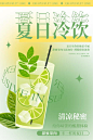 创意果汁饮料奶茶冷饮海报