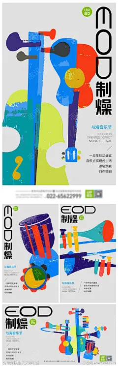 地产社群音乐节系列海报_源文件下载_PSD格式_2113X6571像素-系列,插画,色彩,社群,乐器,音乐节,商业,地产,海报-作品编号:2023042010131784-志设-zs9.com
