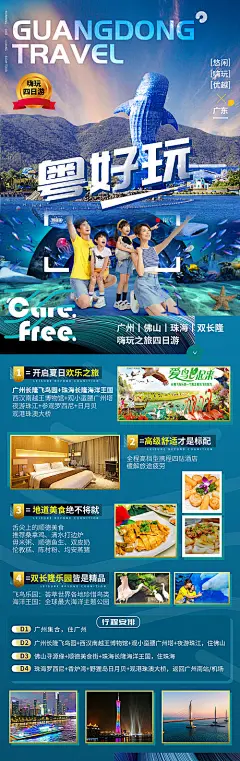 广东广州珠海长隆旅游海报-源文件