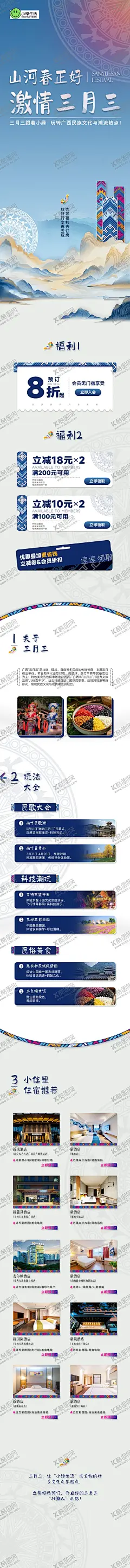 广西三月三游玩攻略长图 【酷图网】海报,长图,游玩,行程,攻略,景点,三月三,广西,壮族,壮锦,绣球,少数民族,