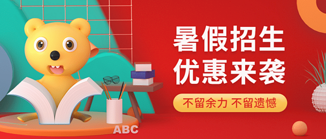 暑假招生优惠促销宣传C4D首图