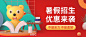 暑假招生优惠促销宣传C4D首图