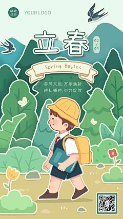 立春祝福教育行业手绘插画海报