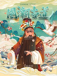 国潮京剧  - 源文件下载【酷图网】京剧,越剧,古代美女,插画,国潮,国潮风,中国风,国潮文化,中国文化,中国风海报,国潮装饰,国潮展板,国潮X展架,国潮广告,国潮宣传,国潮手绘,国潮创意,国潮来袭,国潮海报,背景,装饰画,元素,复古,挂画,插图,手绘,古风,古典,中式,国画,鹤,
