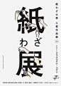 （6款）中文艺术字形字体设计作品欣赏